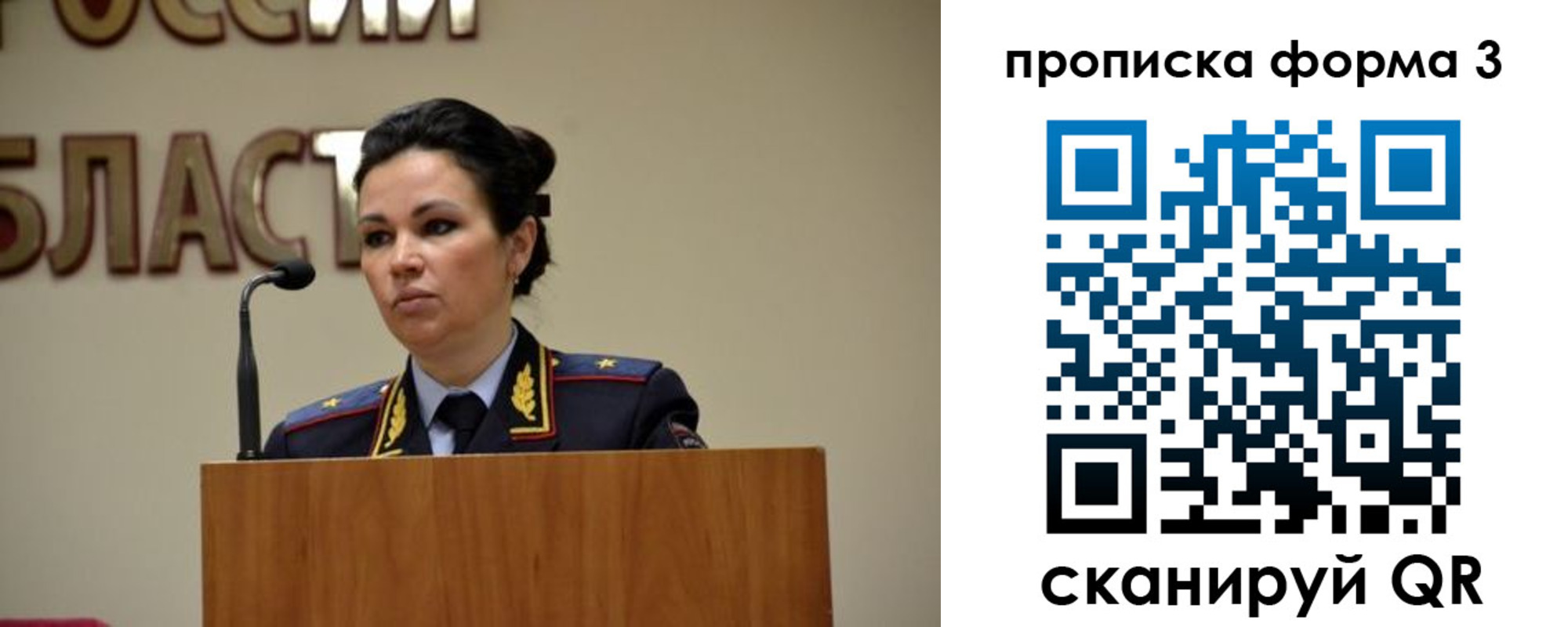 временная регистрация для школы в Минусинске