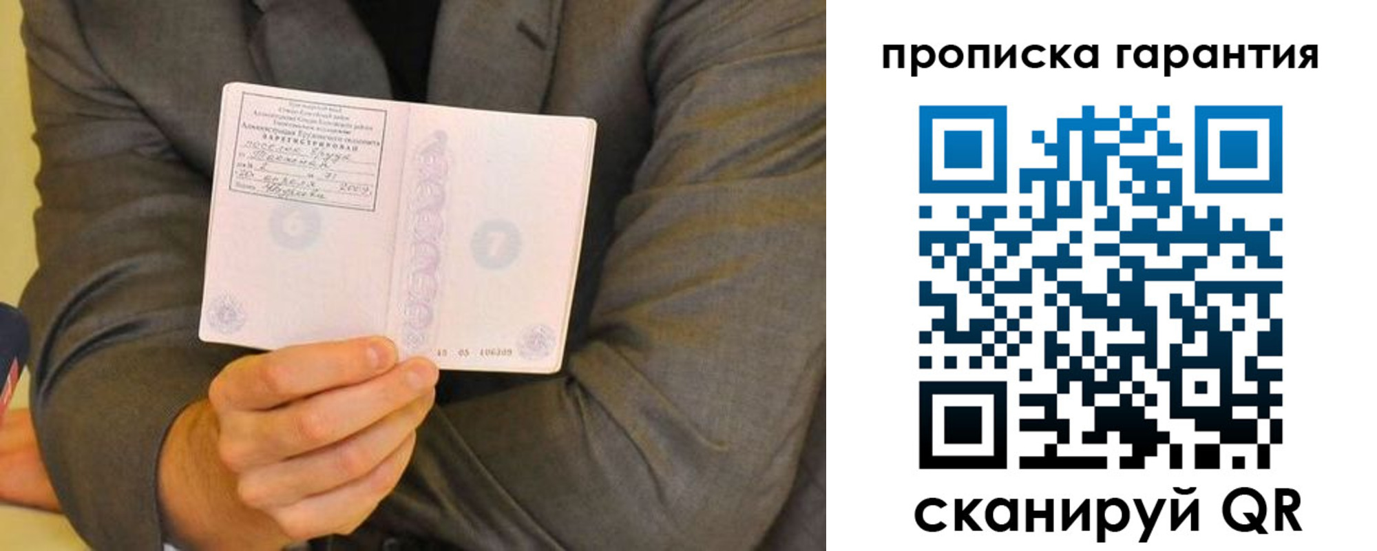прописка от собственника в Минусинске