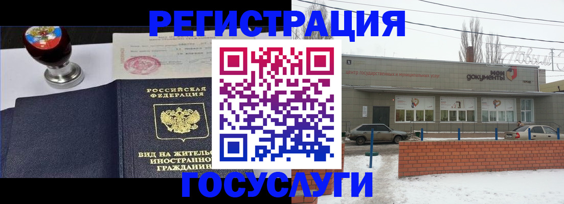 прописка для работы в Минусинске