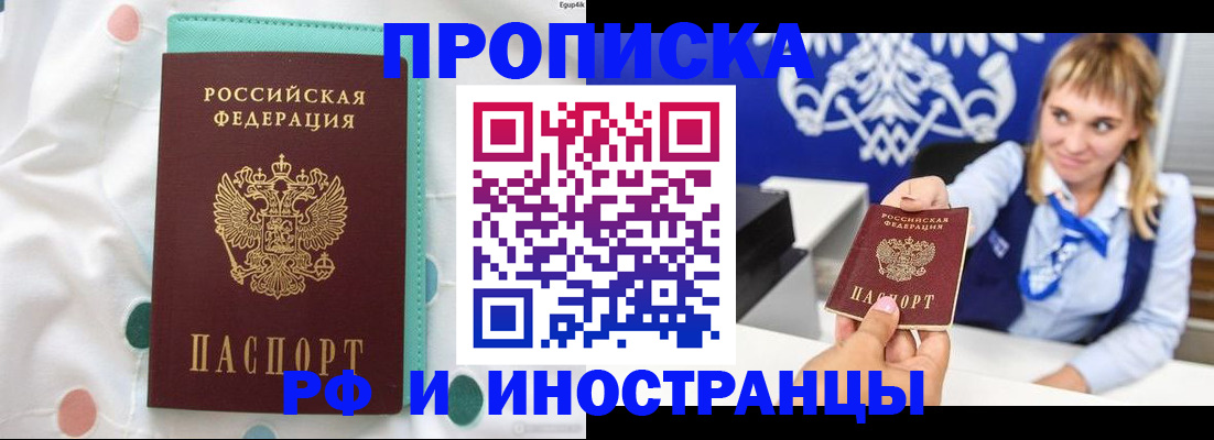 прописка регистрация в Минусинске