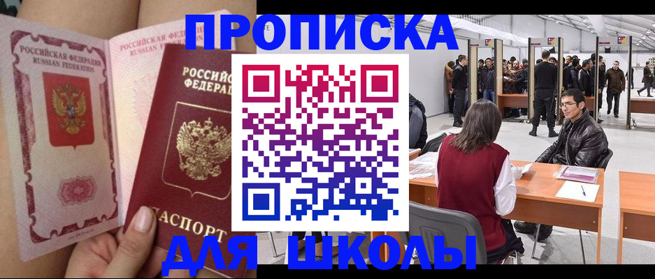 прописка для военкомата в Минусинске