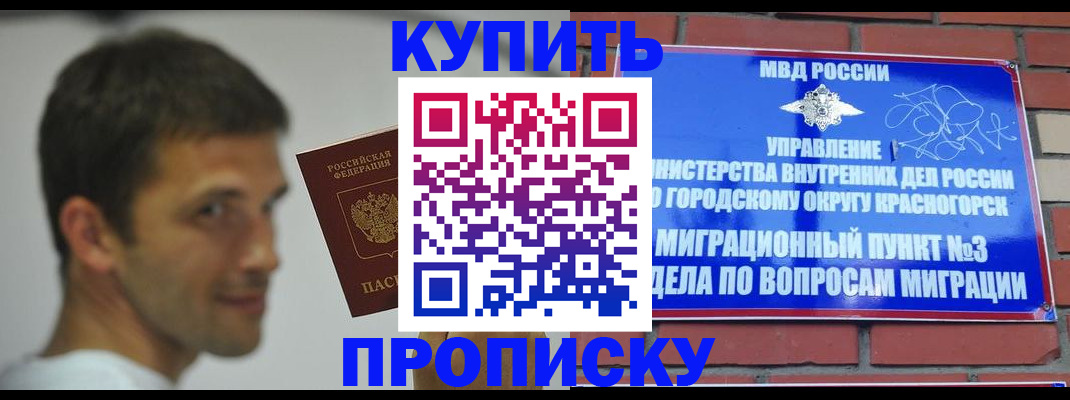 временная регистрация 2025 в Минусинске