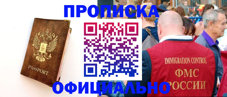 временная регистрация госуслуги в Минусинске