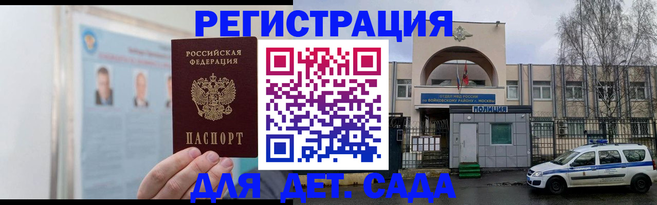 временная регистрация недорого в Минусинске