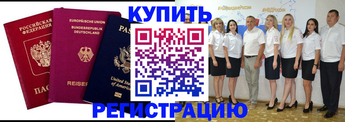 прописка в квартире в Минусинске