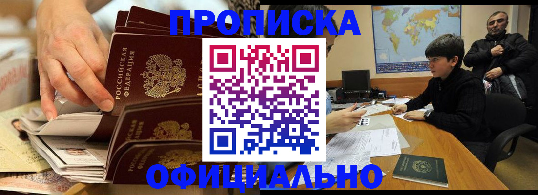 прописка для военкомата в Минусинске