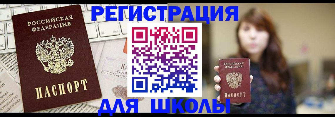 регистрация в Минусинске