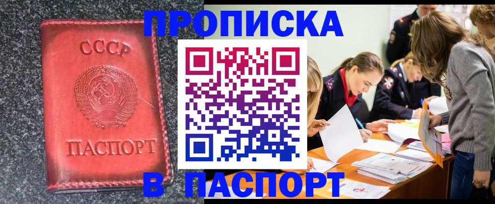 прописка для школы в Минусинске